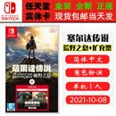 任天堂现货 SWITCH NS 游戏卡带 全新盒装 角色扮演 中文版 塞尔达传说 荒野之息+扩充票DLC