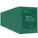 科目单选 临床手术手绘图谱丛书妇产科肛肠泌尿科心脏胸外科普通神经外科耳鼻咽喉科眼科手绘手术图谱精准手绘+操作视频+要点注释 全套11本 精准手绘+操作视频+要点注释