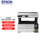 爱普生（EPSON）L6468 A4彩色商用打印机 墨仓式数码多功能一体机 复印/打印/扫描 企业业务