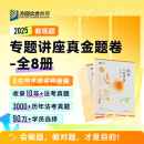 2025众合法考专题讲座真金题卷法律职业资格考试课程配教材全8册