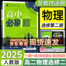 高二必刷题选修二三2025高中必刷题选修二三选择性必修第二三24册人教版高二下册教材同步必刷题新教材新高考 【选修二】物理