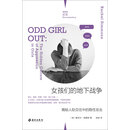 女孩们的地下战争