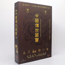 中国传世国宝 8DVD 正版大型文献纪录片