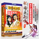 金庸武侠电视剧碟片 83年射雕英雄传DVD 黄日华 翁美玲 视频dvd碟片光盘【6碟】