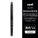 三菱（Uni）黑科技AIR签字中性笔uni-ball漫画笔草图笔绘图笔UBA-188M黑色0.5mm 12支装