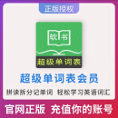 超级单词表APP终身会员VIP英语拆分单词自然拼读背单词学习工具 永久【备注充值号码】