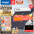 海尔（Haier）太阳能热水器家用一级能效 专利聚热环自动上水定时上水电辅加热 光电两用WIFI智控预约加热大容量 20管 150L 年度超级新品C6