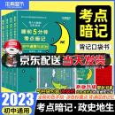 【京东配送】小四门必背知识 2023新版考点睡前5分钟考点暗记初中小四门资料基础知识通用初中复习资料口袋书 小升初预习学霸笔记 【爆款】【初中小四门书】政史地生