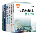 六本化验员必备知识与技能+化学分析-化验员读本(上)(第5版)+化验员读本仪器分析(下)(第5版)+化验员仪器分析入门提高拓展+化验员化学分析入门.提高.拓展+化验员手册 化验员手册