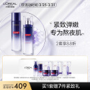 欧莱雅复颜玻尿酸玻色因水乳礼盒护肤套装淡纹生日礼物(乳液+晶露)