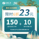 中国广电 5G号卡 38元档手机卡  10GB国内流量 150分钟国内语音 限时6折 低月租 亲情号互打免费