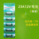 Winpow27A12V23A电池遥控电池无线门铃电池车辆防盗器远程遥控器 12V 23A电池（一版5个）