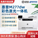 【二手九成新】HP 277dw A4彩色激光打印复印扫描自动双面无线连接手机打印 家用办公商用 惠普 HP277dw（自动双面+无线连接）