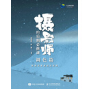 摄影师的后期必修课 (调色篇)