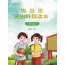 青少年法治教育读本（初中版）