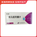 [凯立通]利马前列素片 5μg*10片 5盒装