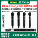 SHURE舒尔ULXD24/BETA58A无线麦克风高端专业演出直播舞台数字演讲话筒 ULXD24Q/KSM9 一拖四