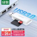 绿联（UGREEN）USB3.0高速读卡器 多功能SD/TF读卡器多合一 支持手机单反相机行车记录仪监控存储内存卡40751