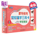 蒙特梭利认知识字 三段卡 语言学习 新雅 原版进口