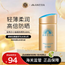 安热沙（Anessa）小金瓶防晒乳60ml安耐晒防晒霜女男SPF50+ 