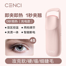 CENCI电热睫毛夹4s电动烫睫毛卷翘器加热眼睫毛定型工具礼物女