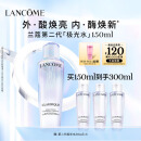 兰蔻极光精华水(第二代)150ml 精华焕亮保湿礼盒生日礼物教师节送礼