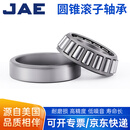 JAE轴承/捷艾易 单列圆锥滚子轴承 高速 重载 轴承大全 330系列 33011