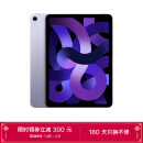 Apple iPad（第 5 代）Air 10.9英寸平板电脑 2022年款(256G WLAN版/M1芯片Liquid视网膜屏 MME63CH/A) 紫色