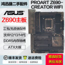 华硕 Z690二手主板大师电竞特工猛禽 ROG玩家国度 吹雪系列电竞1700针支持12代13代14代 PROART Z690-CREATOR WIFI 95成新