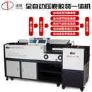 道顿DC-9600SCB A3幅面 吸嘴式全自动压痕胶装一体机 胶装机书本热熔胶粒装订机