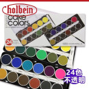 荷尔拜因（holbein） 不透明水彩颜料 艺术家透明水彩12色/24色水彩饼套装 蛋糕粉饼颜料 24色不透明