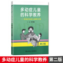 多动症儿童的科学教养 写给多动症儿童的父母 第2版 人民卫生出版社