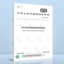 全新正版 GB 32167-2015 油气输送管道完整性管理规范 中国标准出版社 【纸质版】