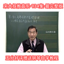 钢琴和声学乐理作曲编曲视频教程视唱练耳 宋大叔教音乐高清134集 基础课程+进阶课程
