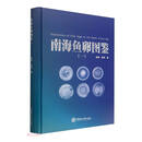 南海鱼卵图鉴(1)(精)