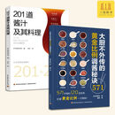 2册 201道酱汁及其料理+大厨不外传的黄金比例调酱秘诀 酱料调配法学做料理入门中式西式日式日本美食调味做果酱食谱配方大全制作轻食沙拉书