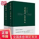 王献唐年谱长编