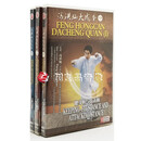 俏佳人正版武术教学碟片光盘 冯洪灿大成拳系列 合集1-3 4DVD