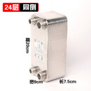 东一板式过水热暖气片不锈钢换热器家用卫浴地暖即热板式热交换器 24层大水道同侧 暖气口六分