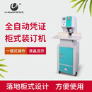 优玛仕(U-MACH）全自动落地式财务凭证柜式装订机U-QL600