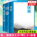 大冰的书全套 保重大冰 乖摸摸头2.0 啊2.0 小孩 小蓝书系列大冰作品集 大冰新书【单本套装可自选】凤凰新华书店旗舰店正版 乖，摸摸头2.0+啊2.0+保重 大冰新书