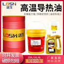 洛生导热油320号高温夹层锅炉反应釜传热油300#导热油350太阳能润滑油 导热油L-QD350号 200L