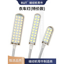 RUT润兔缝纫机灯专用照明灯led工作灯护眼衣车灯电脑平车针车灯 2个 RUT 30粒插头（B款)