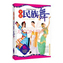 学跳民族舞（7DVD）