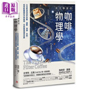 天文学家的咖啡物理学 以全新视角剖析研磨 搅动 渗滤 萃取 如何影响咖啡冲煮表现 完美重现理想成果 台版 盖聂 方言