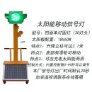 太阳能红绿灯交通信号灯驾校学校十字路口移动红绿灯警示灯 300-4型60瓦可升降