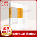 中国文化要义 梁漱溟 著 精装 上海人民出版社 书籍