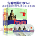 全6册 走遍德国初级全套A1+A2+B1(学生用书+练习手册) 附光盘 德语入门教材 自学德语基础教程 外研社