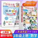 小学学习方法报一年级二年级三四五六年级上下册语文数学人教苏教北师版期中期末冲刺小学生同步训练单元检测期刊合刊报纸辅导资料 【三年级上册】数学人教版