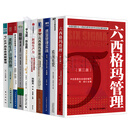 【生产与运作管理图书推荐10册】六西格玛管理+质量免费+质量管理实战+新质生产力+研发过程管理流程设计与工作标准+柔性生产计划管理+精益制造043：PLM 产品生命周期管理